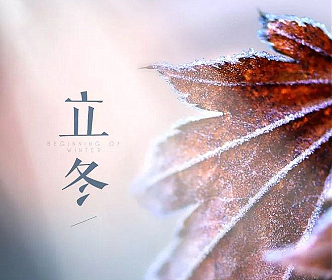 立冬 ▎一點(diǎn)禪燈半輪月，今宵寒較昨宵多