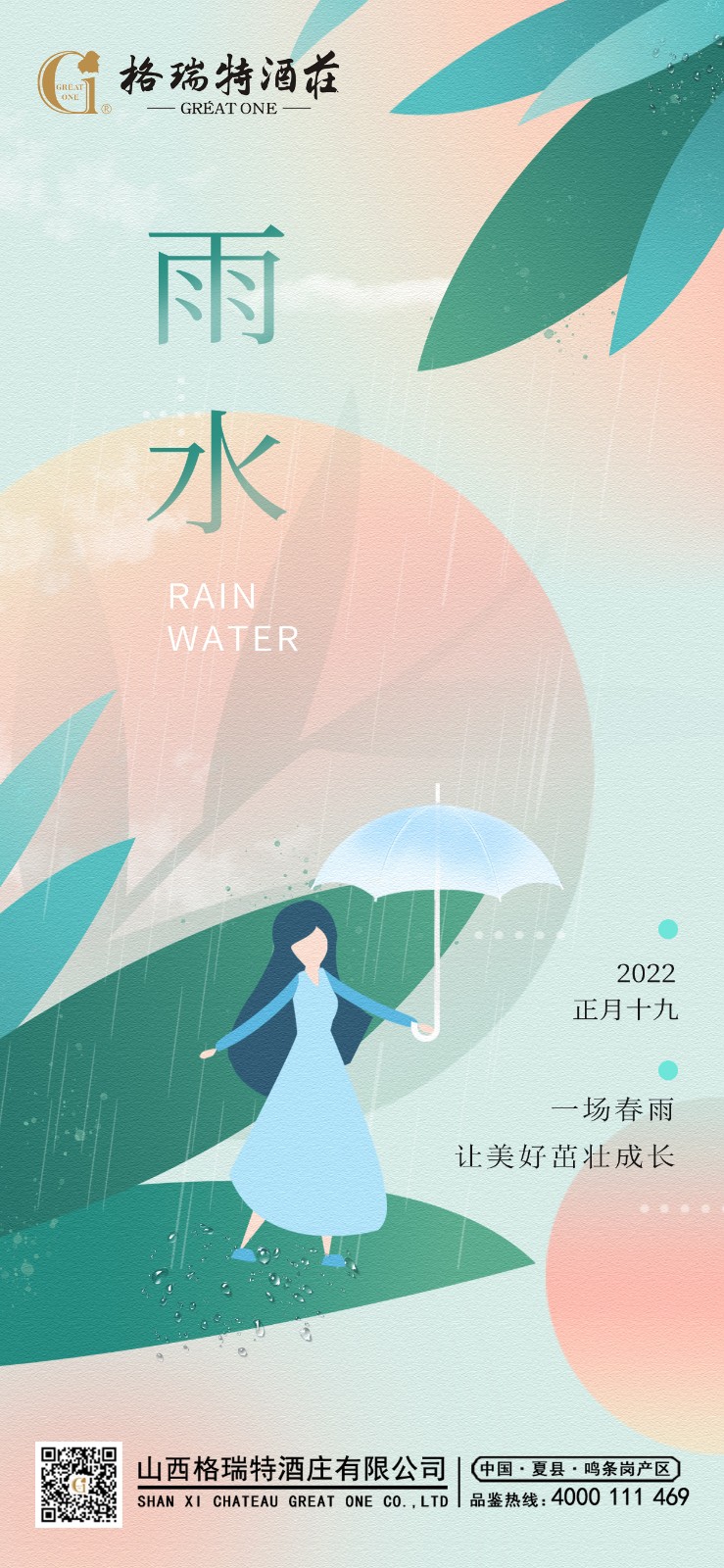 雨水 副本.jpg